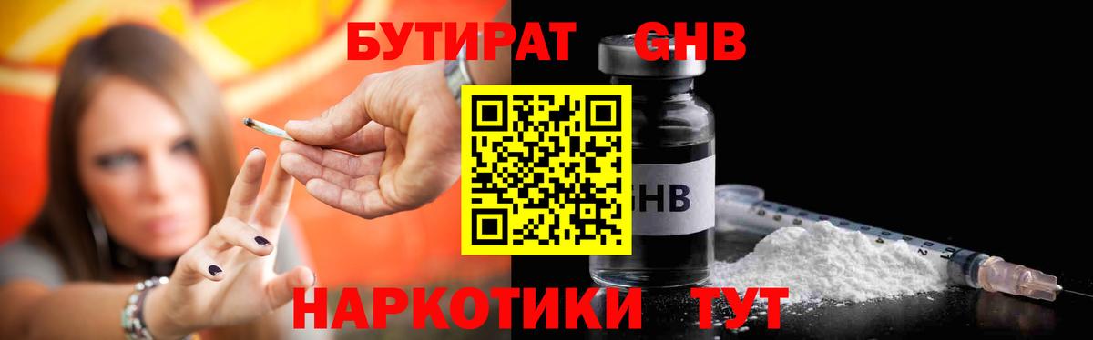 БУТИРАТ  Вход с VPN  Топки  БУТИРАТ вода 