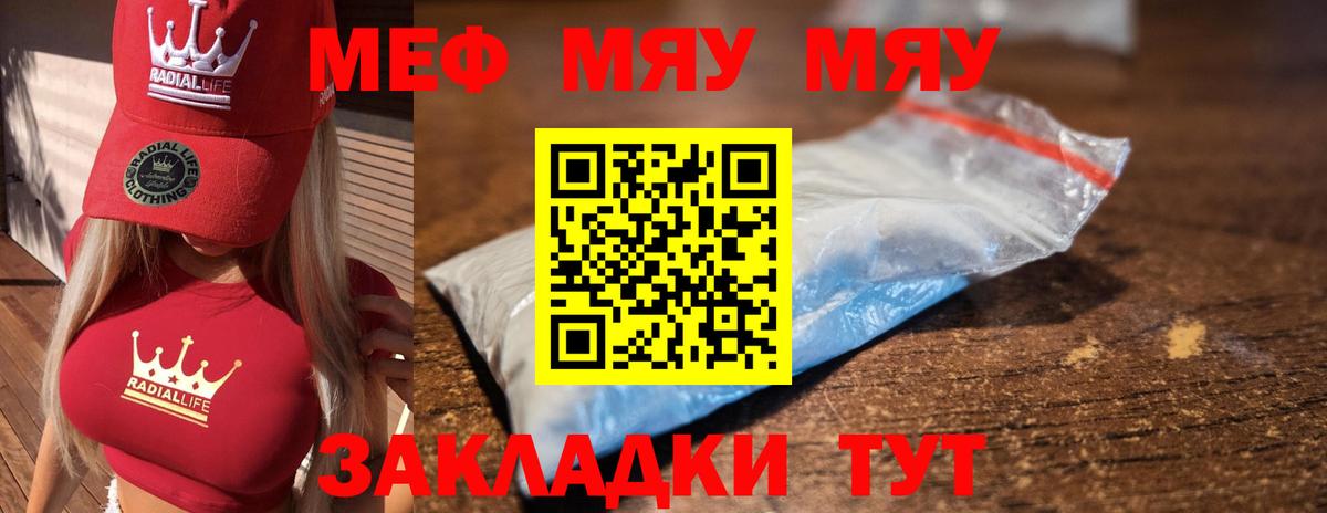 Меф мяу мяу кристаллы Топки