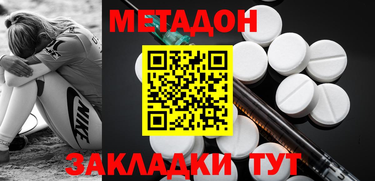 МЕТАДОН белоснежный  Вход с VPN  Топки 